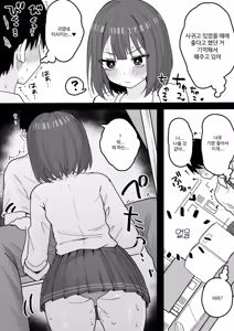 Page 26 of Suki na Toki ni Nuite Kureru Oshi ni Yowai Motokano. | 언제든 빼주는 부탁에 약한 전여친 - preview thumbnail