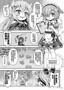 Page 11 of Maou Sama Naedoko Ka Keikaku - preview thumbnail