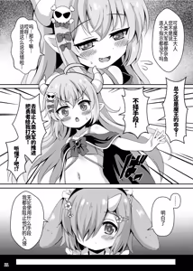 Page 12 of Maou Sama Naedoko Ka Keikaku - preview thumbnail