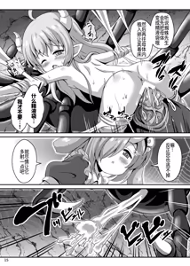 Page 16 of Maou Sama Naedoko Ka Keikaku - preview thumbnail