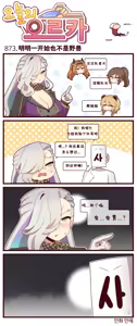 Page 922 of LastOrigin 最后的起源 LO官方漫画个人汉化合集（25.01.27 - 26.07.20更新） - preview thumbnail