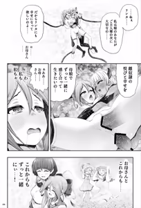 Page 45 of taima musume rinka  'Chapter 1:  asahina rinka' - preview thumbnail