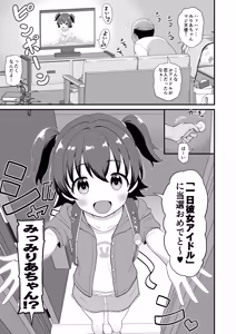 Page 2 of U149みりあ漫画 - preview thumbnail