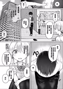 Page 20 of 【Hihō】shojo o sutetai mieppari gyaru, otaku-kun o yūwaku shitara jitsuwa chōzetsu haisu pe doesu otoko de gyaku ni mimokokoromo ubawa reru.| 【悲报】一个想破处的爱面子辣妹，诱惑了宅男，结果对方其实是个极品硬核S男，反而被夺去了身心 - preview thumbnail