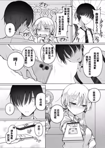 Page 39 of 【Hihō】shojo o sutetai mieppari gyaru, otaku-kun o yūwaku shitara jitsuwa chōzetsu haisu pe doesu otoko de gyaku ni mimokokoromo ubawa reru.| 【悲报】一个想破处的爱面子辣妹，诱惑了宅男，结果对方其实是个极品硬核S男，反而被夺去了身心 - preview thumbnail