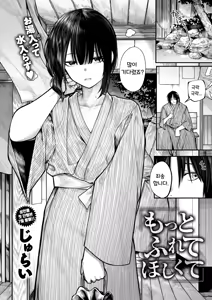 Page 2 of Motto Furete Hoshikute | 조금 더 닿고 싶어서 (decensored) - preview thumbnail