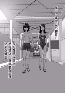 Page 2 of Hokenshitsu no Dekkai Sensei - preview thumbnail