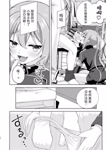 Page 11 of Nozomi e Hassha Ippatsu Chinkou! - preview thumbnail