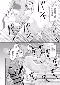 Page 19 of Nozomi e Hassha Ippatsu Chinkou! - preview thumbnail