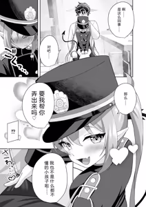 Page 6 of Nozomi e Hassha Ippatsu Chinkou! - preview thumbnail