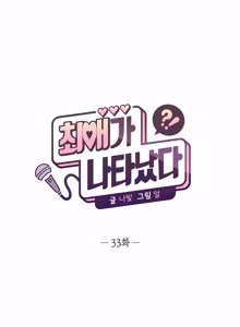 Page 321 of My Bias Appeared!? - preview thumbnail