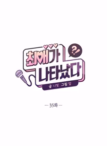 Page 343 of My Bias Appeared!? - preview thumbnail