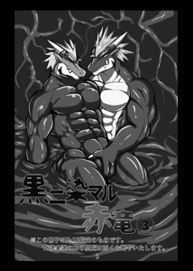 Page 53 of 被染黑的赤龙 三部曲全 Red Dragon Dyed in Black - Complete Trilogy - preview thumbnail