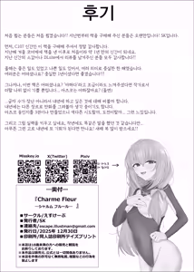 Page 27 of [Escape (SK)) Charme Fleur | 샤름 플뢰르 (Blue Archive) [Korean] [Reminiscencely] [Digital] - preview thumbnail