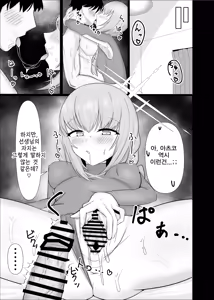 Page 10 of [Escape (SK)) Charme Fleur | 샤름 플뢰르 (Blue Archive) [Korean] [Reminiscencely] [Digital] - preview thumbnail
