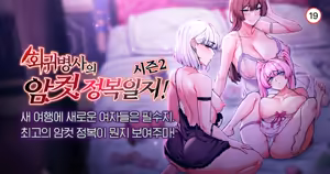 Page 539 of Regressed Warrior's Female Dominance Diary - preview thumbnail