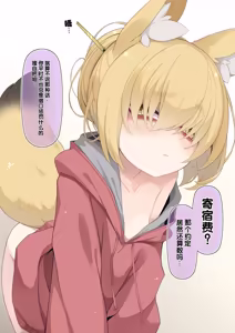 Page 75 of Isourou no Nabari-san ~Isouroudai wa Karada de Harae!~ - preview thumbnail