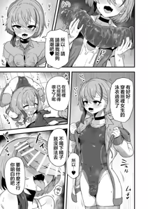 Page 13 of Namaiki Osananajimi wa Saimin Taisei 0 deshita | 傲慢嚣张青梅竹马原来是0催眠耐性 - preview thumbnail