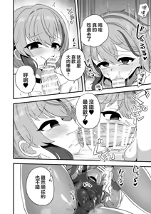 Page 14 of Namaiki Osananajimi wa Saimin Taisei 0 deshita | 傲慢嚣张青梅竹马原来是0催眠耐性 - preview thumbnail