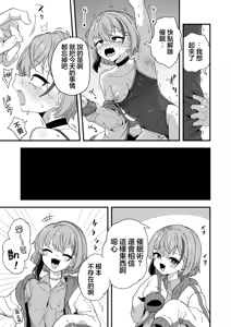 Page 19 of Namaiki Osananajimi wa Saimin Taisei 0 deshita | 傲慢嚣张青梅竹马原来是0催眠耐性 - preview thumbnail