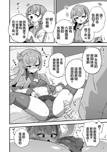 Page 20 of Namaiki Osananajimi wa Saimin Taisei 0 deshita | 傲慢嚣张青梅竹马原来是0催眠耐性 - preview thumbnail