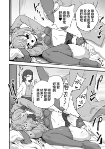Page 22 of Namaiki Osananajimi wa Saimin Taisei 0 deshita | 傲慢嚣张青梅竹马原来是0催眠耐性 - preview thumbnail