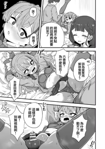 Page 23 of Namaiki Osananajimi wa Saimin Taisei 0 deshita | 傲慢嚣张青梅竹马原来是0催眠耐性 - preview thumbnail