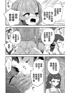 Page 24 of Namaiki Osananajimi wa Saimin Taisei 0 deshita | 傲慢嚣张青梅竹马原来是0催眠耐性 - preview thumbnail