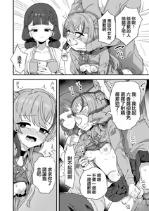 Page 32 of Namaiki Osananajimi wa Saimin Taisei 0 deshita | 傲慢嚣张青梅竹马原来是0催眠耐性 - preview thumbnail
