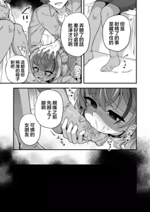 Page 35 of Namaiki Osananajimi wa Saimin Taisei 0 deshita | 傲慢嚣张青梅竹马原来是0催眠耐性 - preview thumbnail