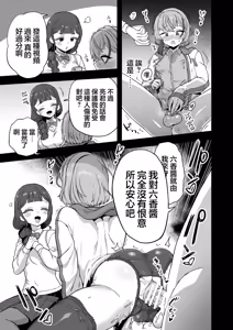 Page 39 of Namaiki Osananajimi wa Saimin Taisei 0 deshita | 傲慢嚣张青梅竹马原来是0催眠耐性 - preview thumbnail