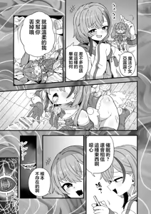 Page 5 of Namaiki Osananajimi wa Saimin Taisei 0 deshita | 傲慢嚣张青梅竹马原来是0催眠耐性 - preview thumbnail