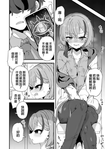 Page 6 of Namaiki Osananajimi wa Saimin Taisei 0 deshita | 傲慢嚣张青梅竹马原来是0催眠耐性 - preview thumbnail