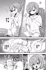 Page 7 of Namaiki Osananajimi wa Saimin Taisei 0 deshita | 傲慢嚣张青梅竹马原来是0催眠耐性 - preview thumbnail