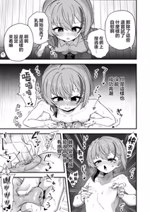 Page 9 of Namaiki Osananajimi wa Saimin Taisei 0 deshita | 傲慢嚣张青梅竹马原来是0催眠耐性 - preview thumbnail