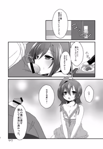 Page 21 of Sendousha ga Shuppin Saremashita. - preview thumbnail