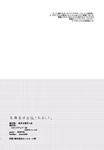 Page 23 of Sendousha ga Shuppin Saremashita. - preview thumbnail