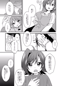 Page 6 of Sendousha ga Shuppin Saremashita. - preview thumbnail