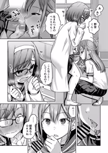 Page 8 of Kusuri de Futanari ni Nacchatta Kagakubu Buchou to - preview thumbnail