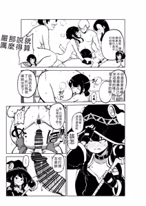 Page 59 of Hard Sukebe Megumin - preview thumbnail