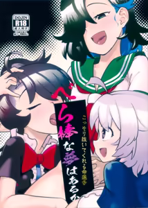 Kossori Nuite Kureru Myourenji Berabou na Yume wa Aru ka - hentai manga cover image