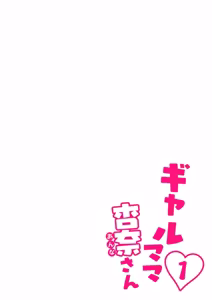 Page 6 of Gal Mama Anna-san 1 | Mama Gal Anna-san 1 - preview thumbnail