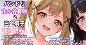 ＆白金燐子 - hentai manga cover image