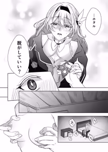 Page 15 of Yotta Ikioi de Hotaru to xxx!? - preview thumbnail