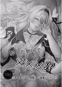 Page 2 of Yotta Ikioi de Hotaru to xxx!? - preview thumbnail