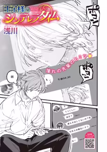 Oujisama no Shinderera Time - hentai manga cover image