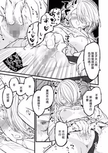 Page 31 of Oujisama no Shinderera Time - preview thumbnail
