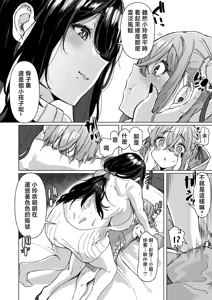 Page 4 of "Gyaku NTR!?" Kawaii Otokonoko no Yuuwaku Taikyuu Haishin w/ Hoshokukei Onee-san - preview thumbnail