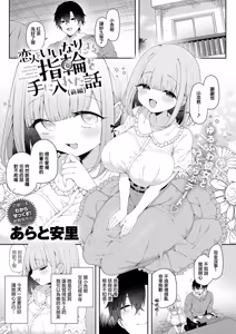 koibito wo iinari ni suru yubiwa wo teniireta hanashi Zenpen - hentai manga cover image