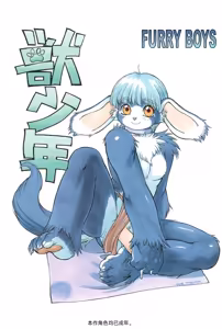 Kemono Shounen | Furry Boys - hentai manga cover image